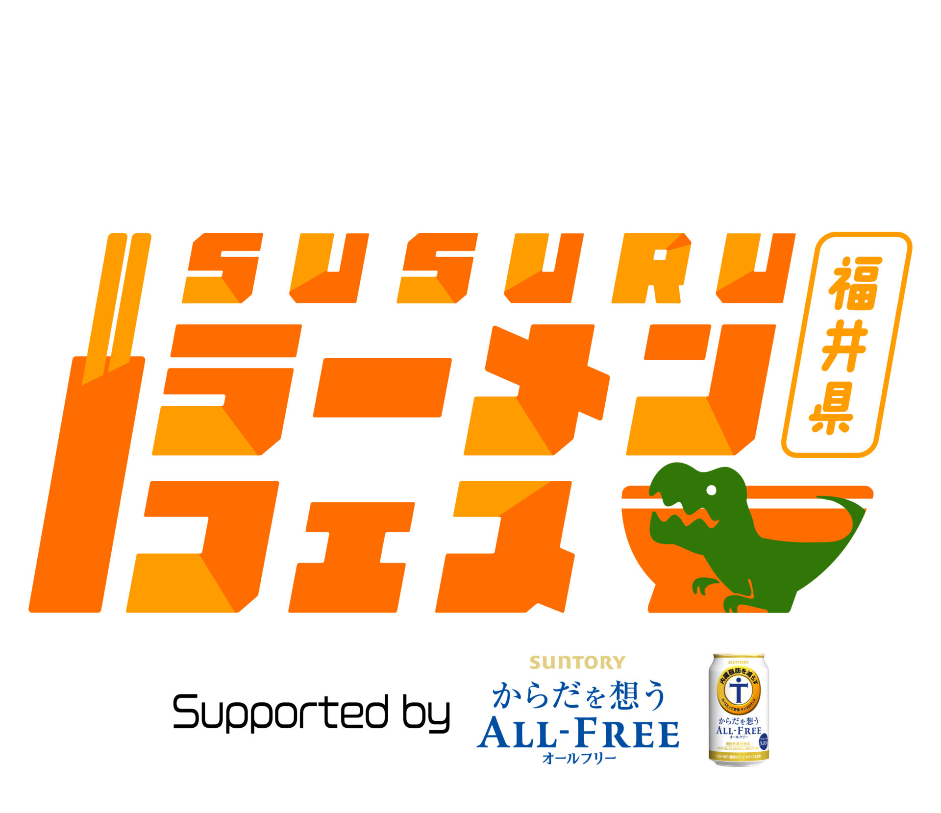 2024年4月26日(金)〜2024年4月30日(火)の5日間　福井市中央公園にて開催される「SUSURU ラーメンフェス福井」に出店致します。