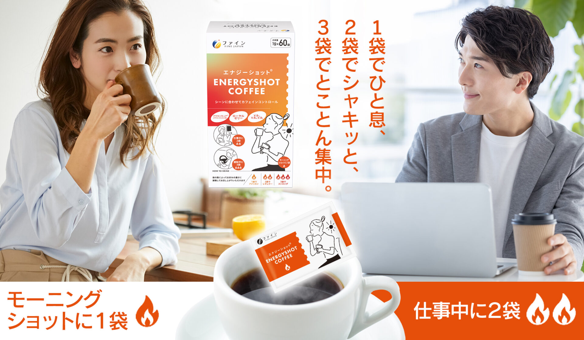 気分や生活シーンに合わせて“カフェインコントロール”頑張りどきを支える「エナジーショット®コーヒー」新発売