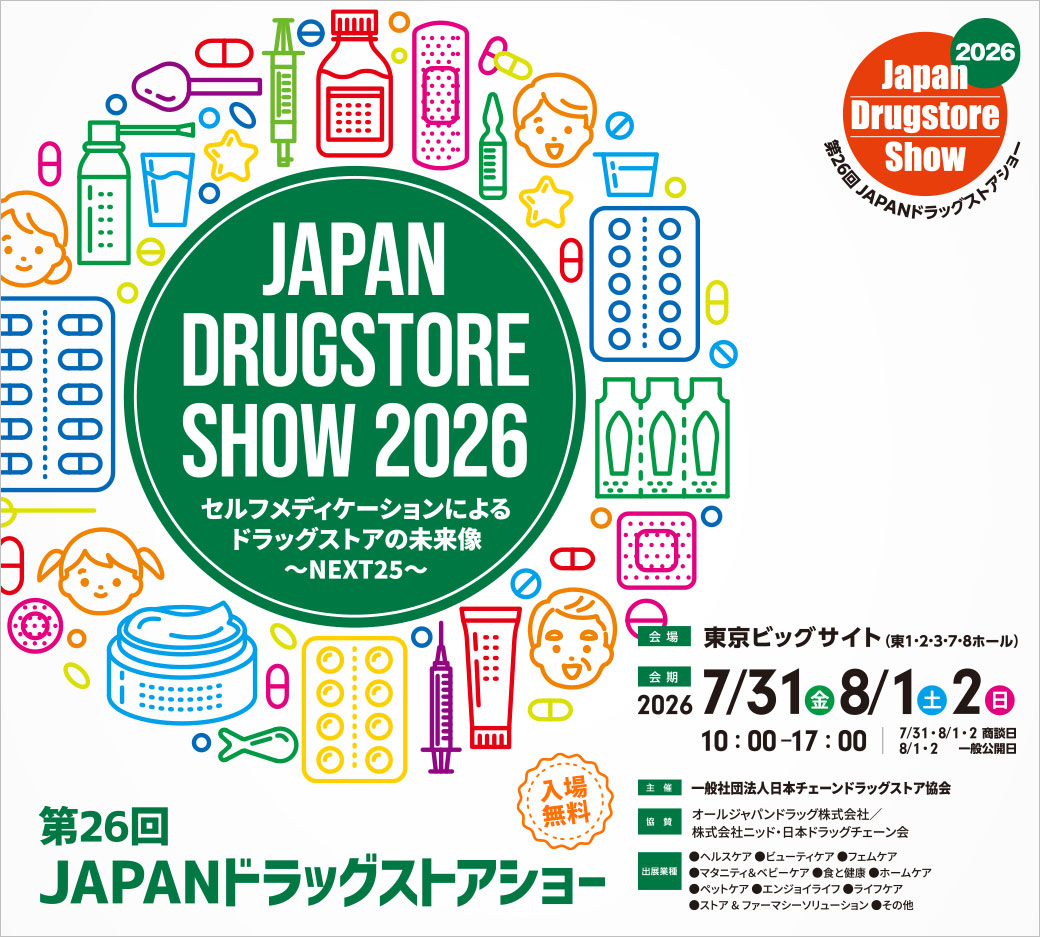 「第26回JAPANドラッグストアショー」出展のお知らせ