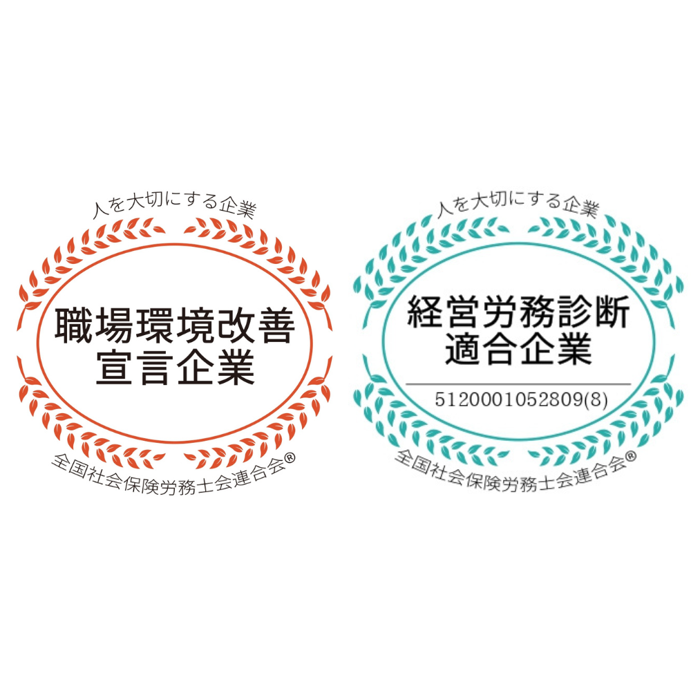 「経営労務診断適合企業」に今年度も認定されました